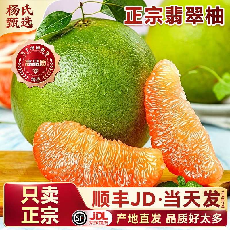 【只卖正宗】翡翠柚当季新鲜水果青皮大果蜜柚子红心红肉顺丰整箱
