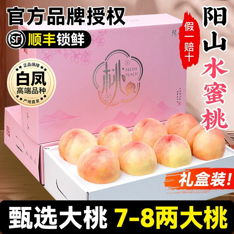 【7-8两】 正宗无锡阳山水蜜桃子新鲜水果整箱当季湖景白凤毛顺丰
