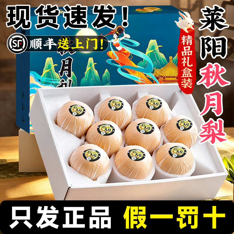正宗秋月梨莱阳新鲜水果礼盒