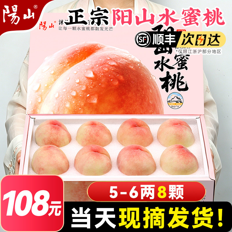 【直播专享5-6两8枚】正宗无锡阳山水蜜桃子应季新鲜水果白凤礼盒