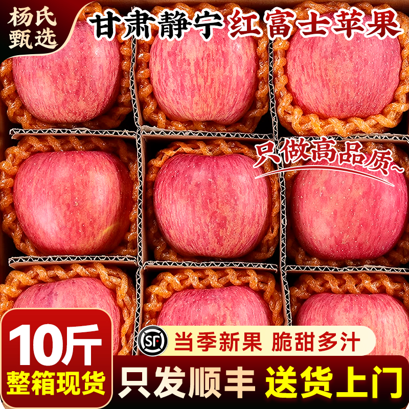 【10斤整箱】顺丰正宗甘肃静宁红富士苹果冰糖心当季现摘新鲜包邮