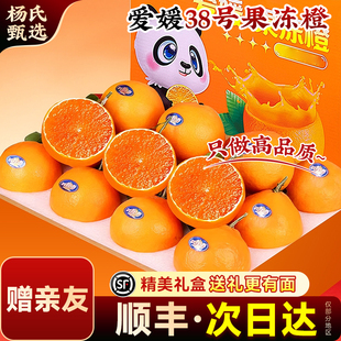 【赠亲友】四川爱媛38号果冻橙子当季水果新鲜特级手剥柑橘礼盒装