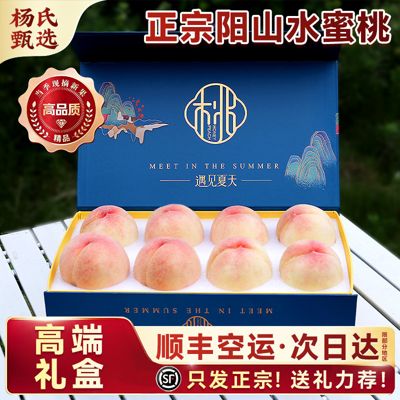 【梦蓝高端礼盒】正宗无锡阳山水蜜桃水果现货新鲜现摘兑换卡湖景