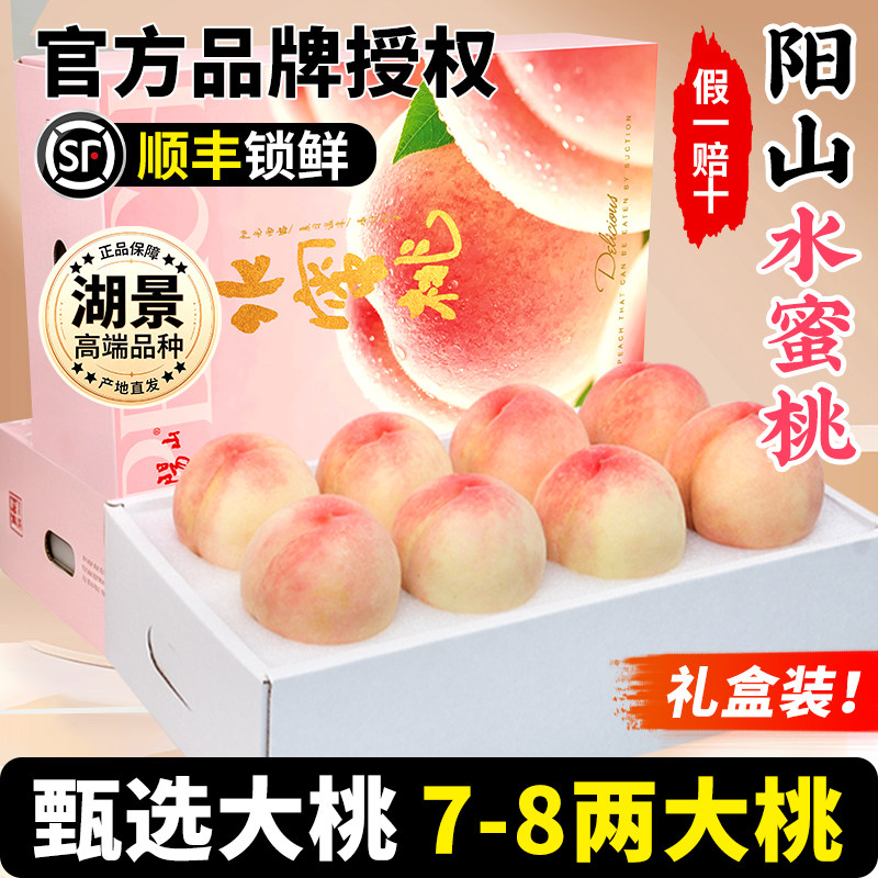 【7-8两】 正宗无锡阳山水蜜桃子新鲜水果整箱当季湖景白凤毛顺丰
