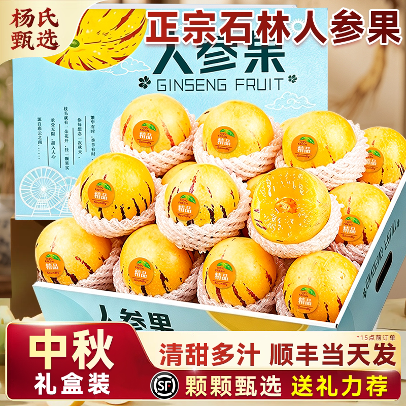 云南石林人参果树上熟