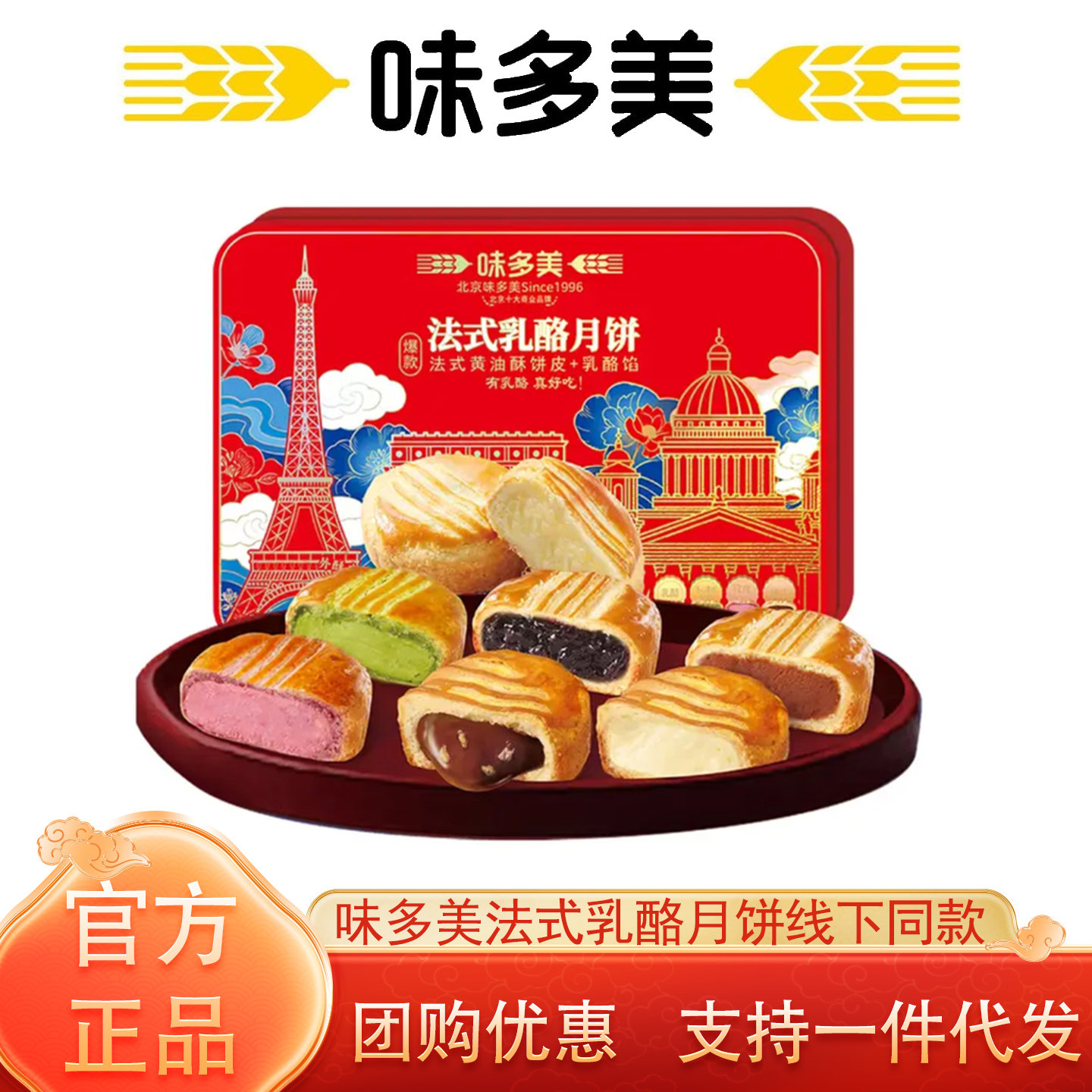 味多美中秋法式月饼礼盒北京法式月饼