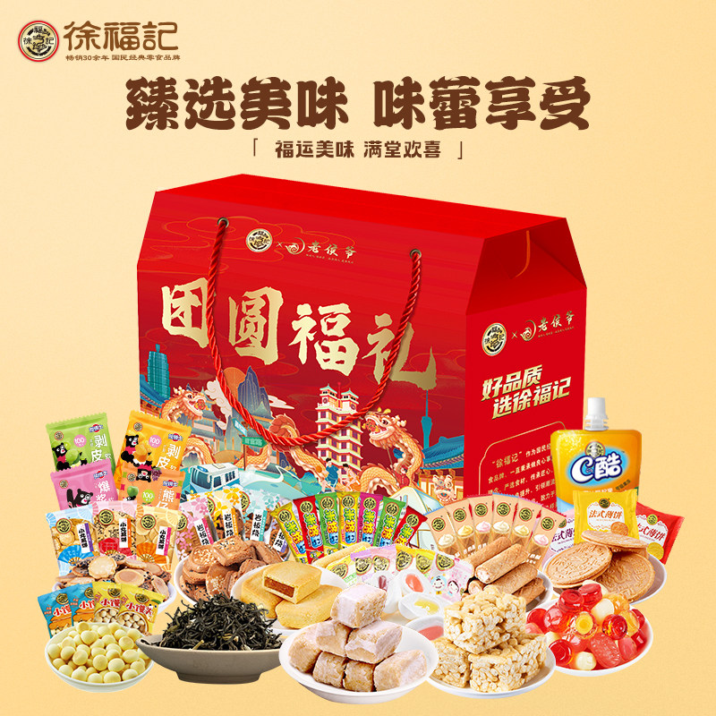 徐福记糖果礼盒新年糖果糕点休闲零食果冻茶叶组合装大礼包2000g,零食/坚果/特产,传统糖果,淘宝优惠券,粉丝福利购,淘宝优惠卷