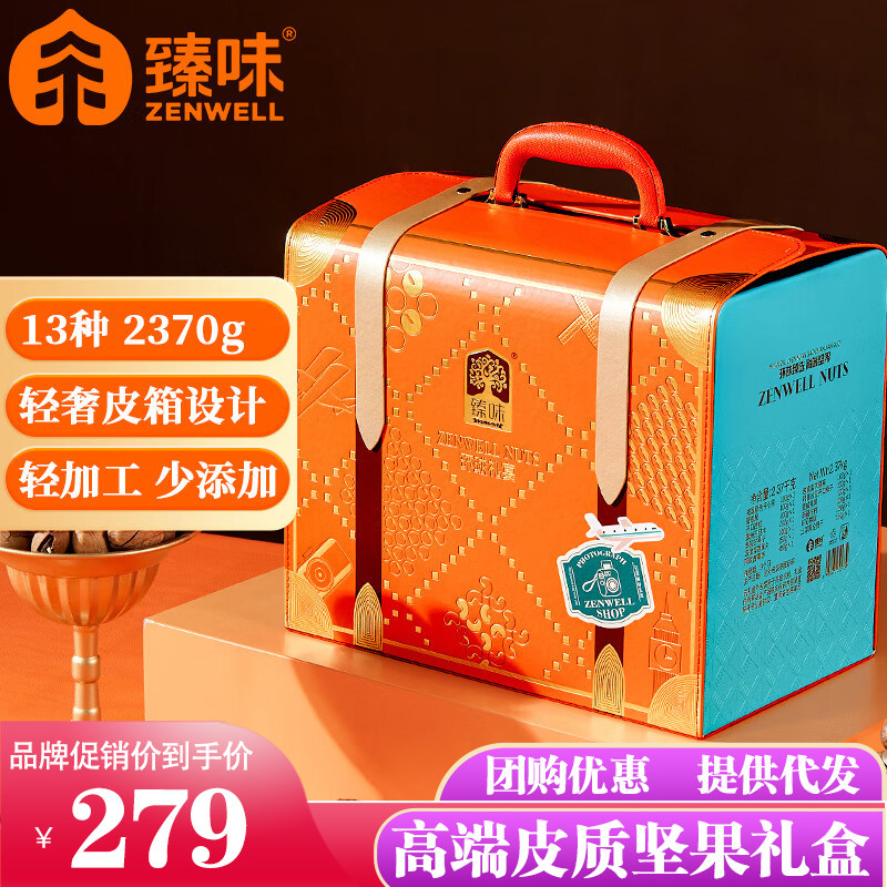 臻味坚果礼盒环球礼宴混合坚果干果果干休闲零食皮盒春节年货礼品,零食/坚果/特产,坚果礼盒,淘宝优惠券,粉丝福利购,淘宝优惠卷