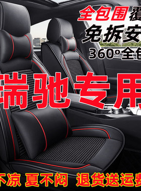 瑞驰s513 EC35 EK05 EC31 ED71 EC55汽车座套四季座椅套全包坐垫