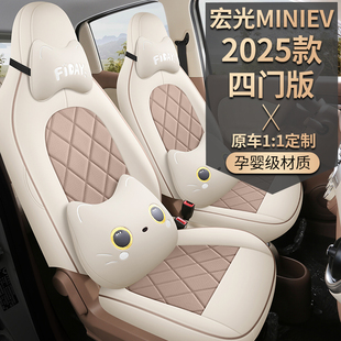2025款五菱宏光mini四门版进阶款臻享款迷你全包专用皮革座套坐垫