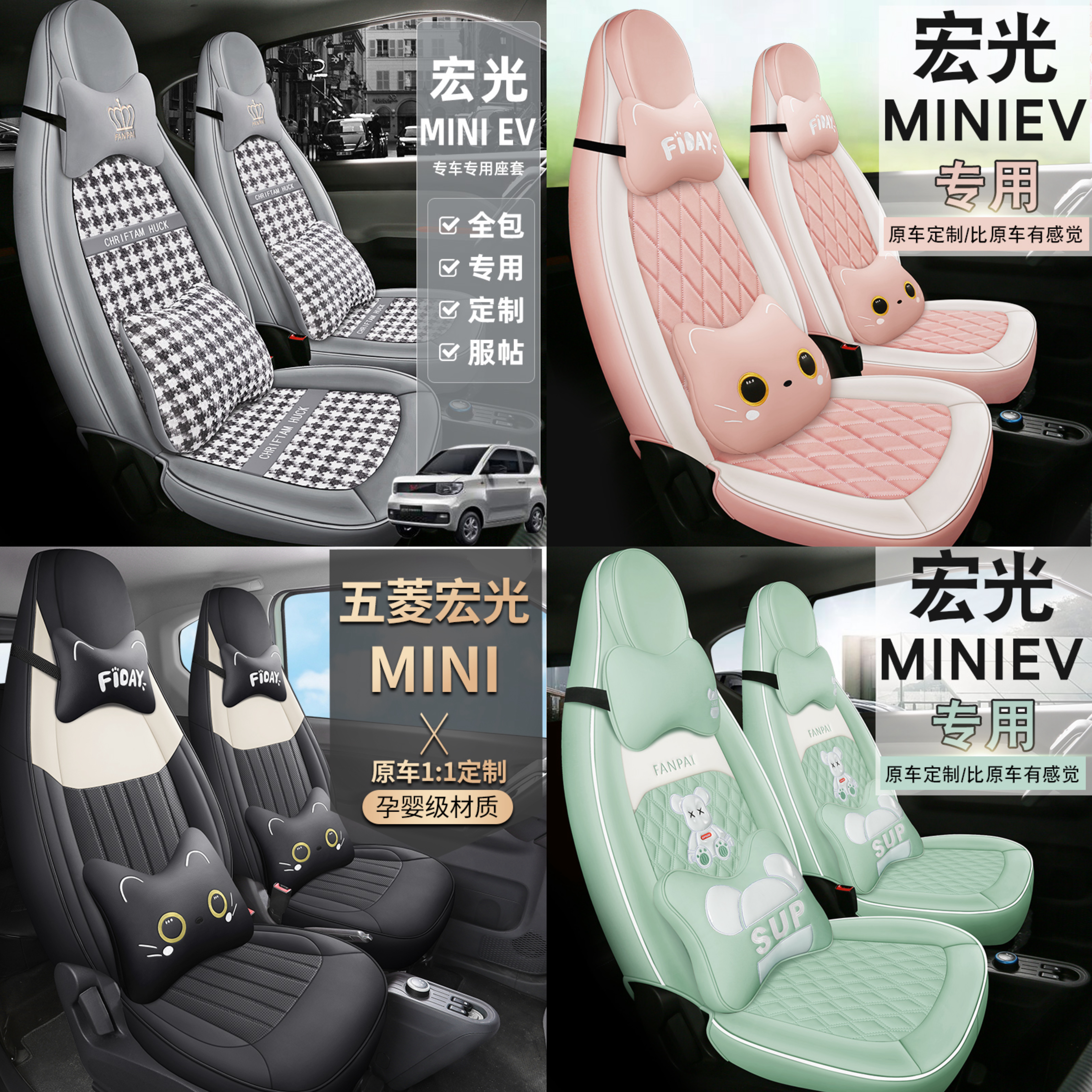 五菱宏光miniEV第一代第二代马卡龙专用汽车座套电动全包座椅套