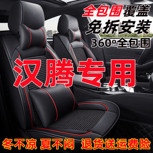 EV汽车座套全包围坐垫四季 通用座椅套 PHEV 汉腾X5