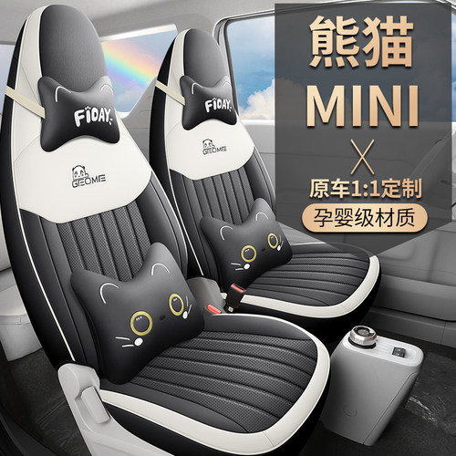 熊猫mini系列四季全包皮革座套子