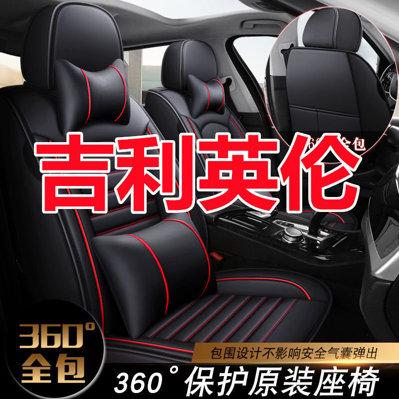 适用于吉利英伦SC6 SC715 SC5RVSC3椅套皮革汽车座套四季全包坐垫