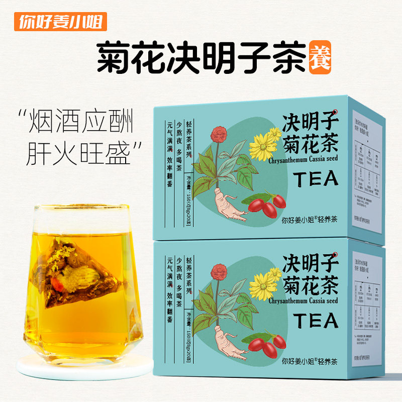 菊花决明子养肝护肝明目排毒清肝