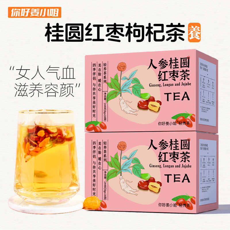桂圆红枣枸杞茶补气养血