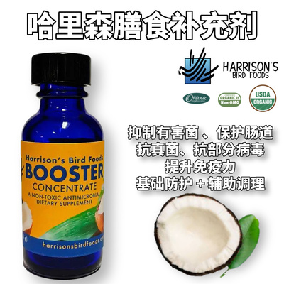 哈里森强效浓缩精华鹦鹉临床灭活包膜病毒治疗上呼吸道感染