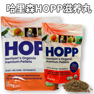 哈里森滋养丸HOPP鹦鹉鸟粮饲料辣椒日常小颗粒灰机玄凤牡丹小太阳