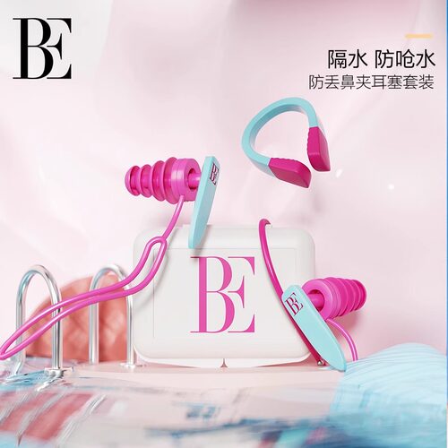 、be范德安游泳防水耳塞拼色鼻夹