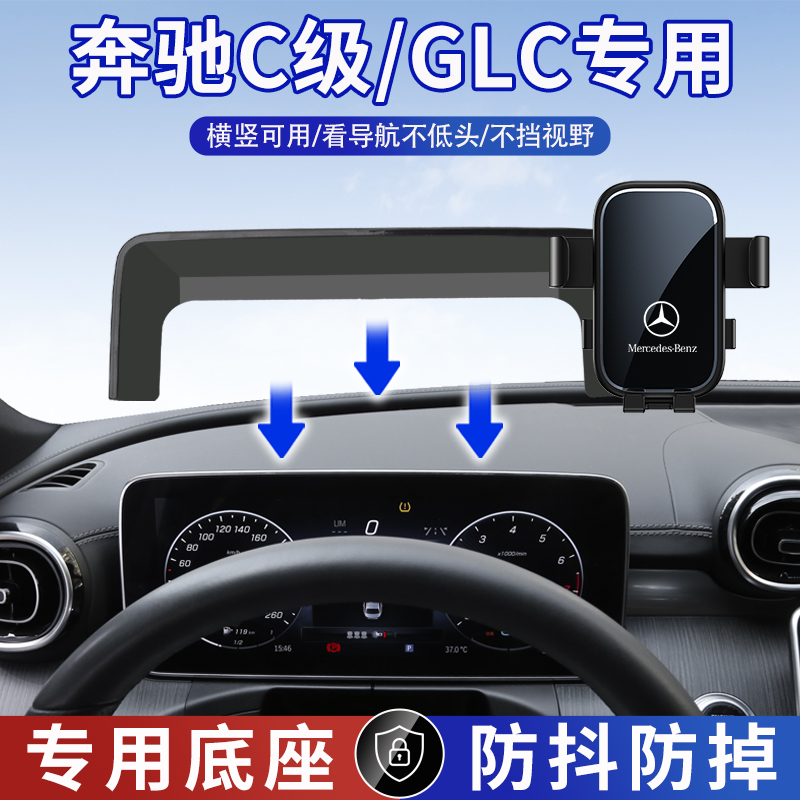 适用于19-24款奔驰C级/GLC手机车载支架C260导航架无线充汽车用品