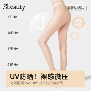 袜防脱散光腿防晒美肤 sbeauty菠萝袜丝袜超薄款 防勾丝天鹅绒连裤