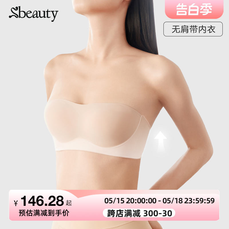 sbeauty无肩带内衣女不掉抹胸聚拢防滑抹胸式裹胸无钢圈文胸无痕