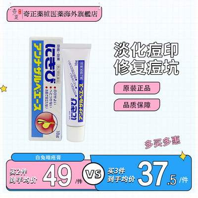 日本进口白兔牌暗疮膏18g青春痘杀菌控油祛痘膏去痘印粉刺不留痕1