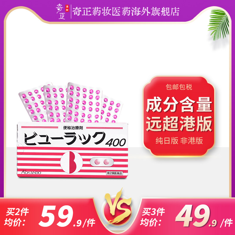 日本小粉丸便秘丸400粒 便秘丸日版本土版清肠排油排毒排宿便2