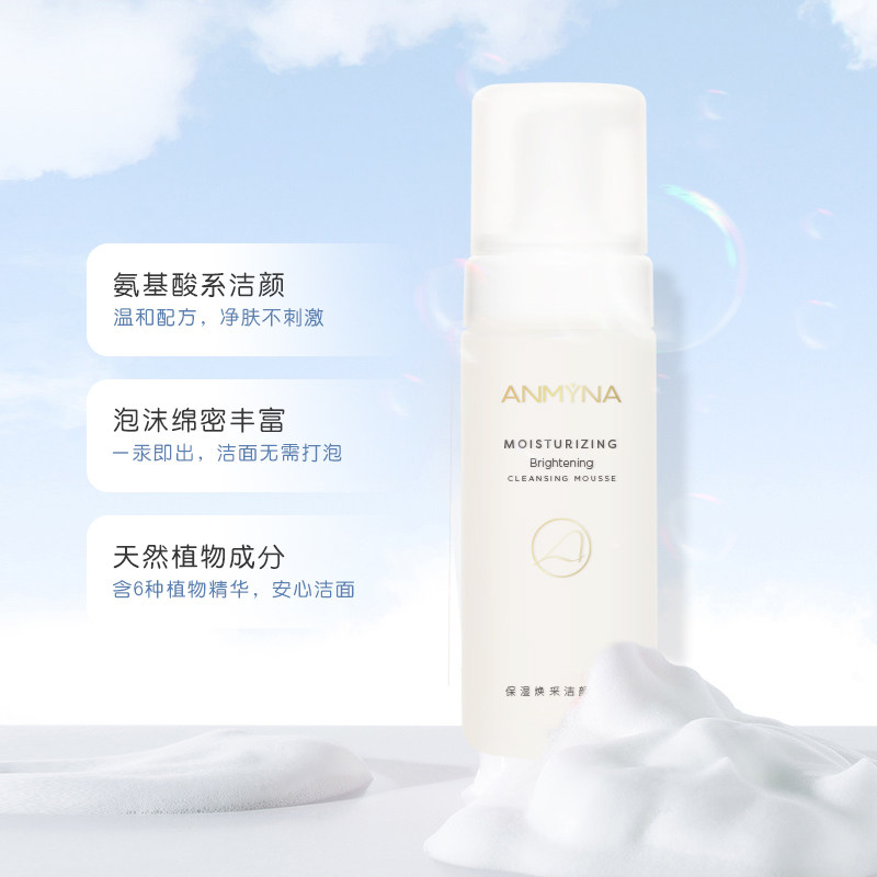 安米娜焕采保湿洁颜摩丝,美容护肤/美体/精油,洁面,淘宝优惠券,粉丝福利购,淘宝优惠卷