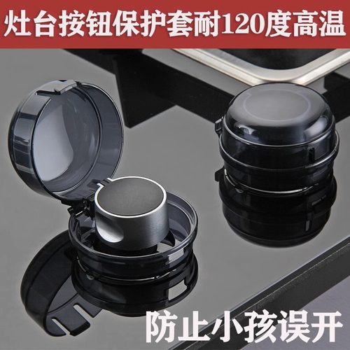 燃气煤气保护套防护按钮防油罩