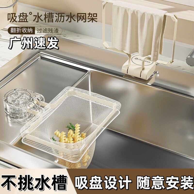 厨房水槽过滤网下水道洗菜盆沥水架吸盘式剩饭剩菜防堵不脏手网架