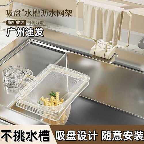 吸盘式防堵厨房剩菜沥水网架松太