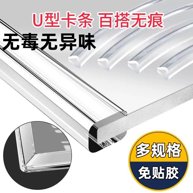 透明U型密封条玻璃桌椅包边条木板钢板防撞条防割防尘防滑封边条
