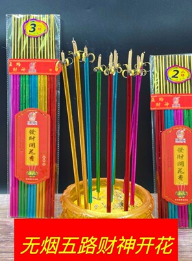 花开富贵竹签香五路财神香无烟香