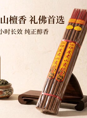 老山螺纹檀香精致佛香螺旋螺纹香
