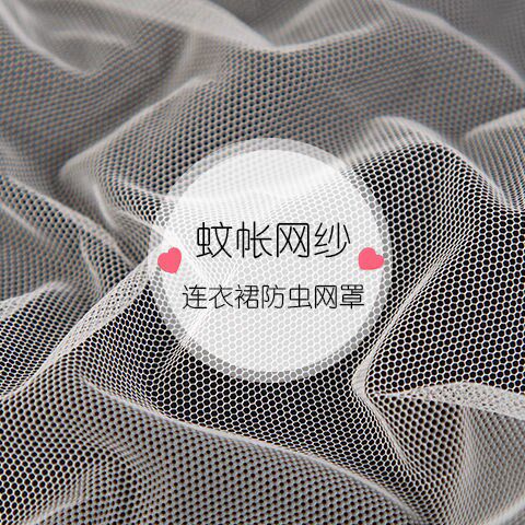 一件免邮白色柔软网纱布料diy蓬蓬蚊帐秋冬晒干货防虫网布