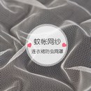 免邮 一件 白色柔软网纱布料diy蓬蓬蚊帐秋冬晒干货防虫网布