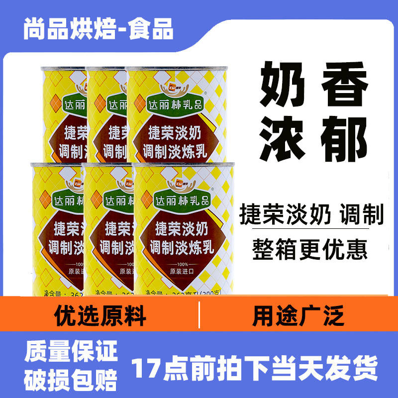 捷荣淡奶马来西亚进口390g×6罐捷荣植脂淡奶港式奶茶咖啡用奶