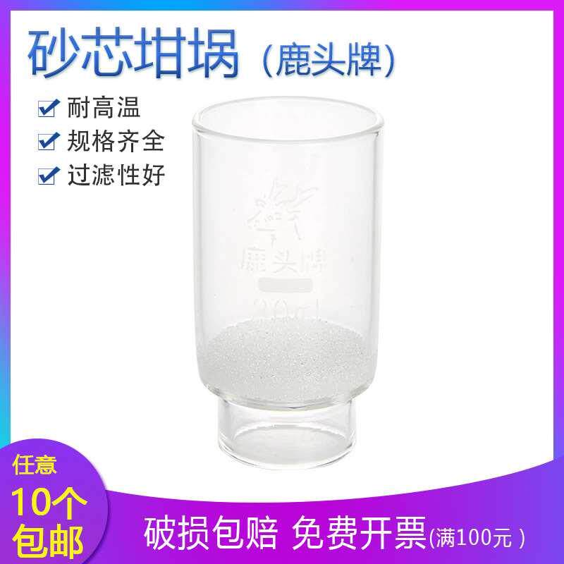 鹿头牌玻璃砂芯坩埚式过滤器30ml40mlg1g2g3g4g5g4a 垂熔坩埚