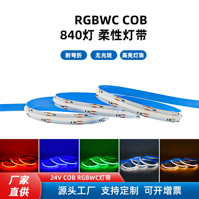 室内灯cob灯带rgbcw氛围灯条led显指90无暗区商超电竞COB线条灯