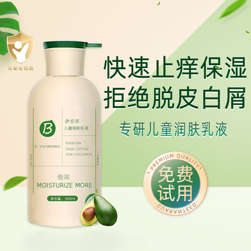 儿童身体乳全身皮肤干燥痒起皮保湿滋润宝宝婴幼儿止痒专用润肤露