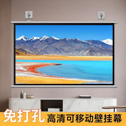 简易壁挂幕免打孔100寸高清家用