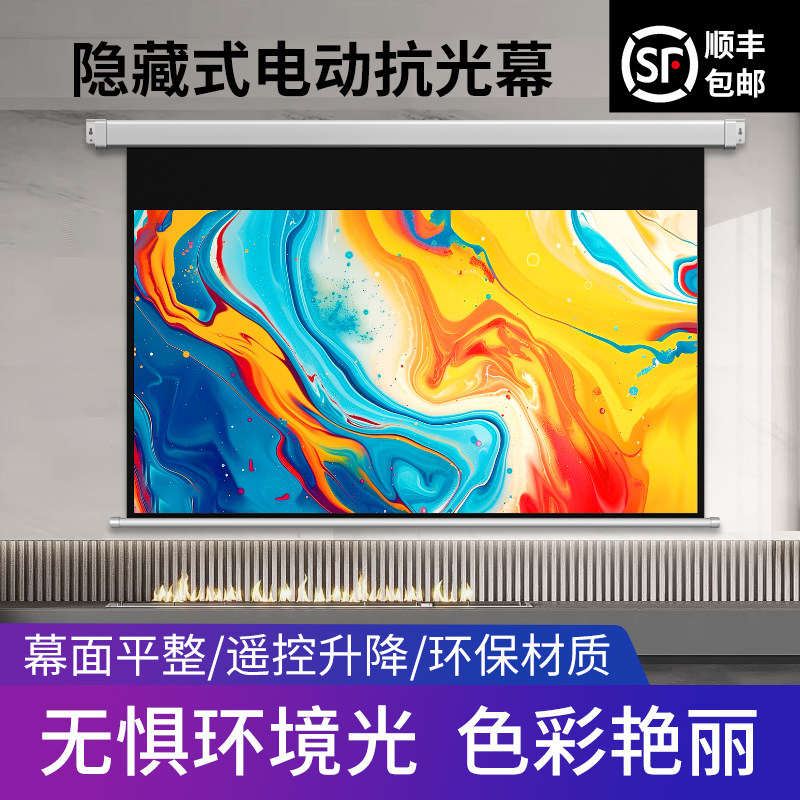 投影幕布电动升降100寸幕布投影家用高清抗光投影布挂墙电动幕布背景墙150寸200寸120寸投影仪幕布自动升降