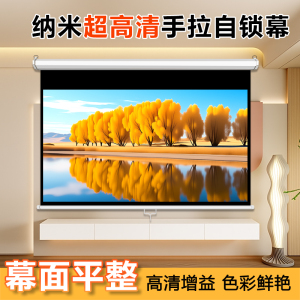 投影幕布手拉幕布100寸幕布投影家用投影仪幕布手动升降自锁幕布120寸投影布挂墙光子抗光幕布150寸投屏幕