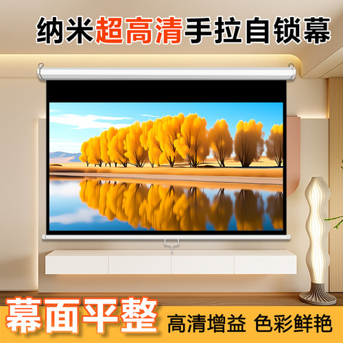 手动升降投影仪家用幕布无需通电