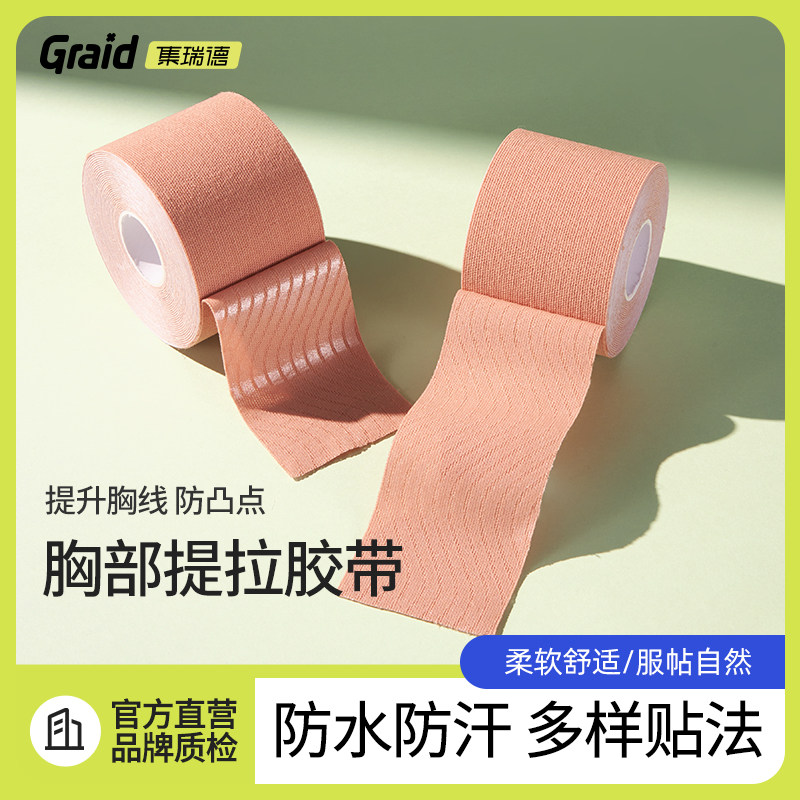 集瑞德提拉乳貼奇魔術隱形胸貼