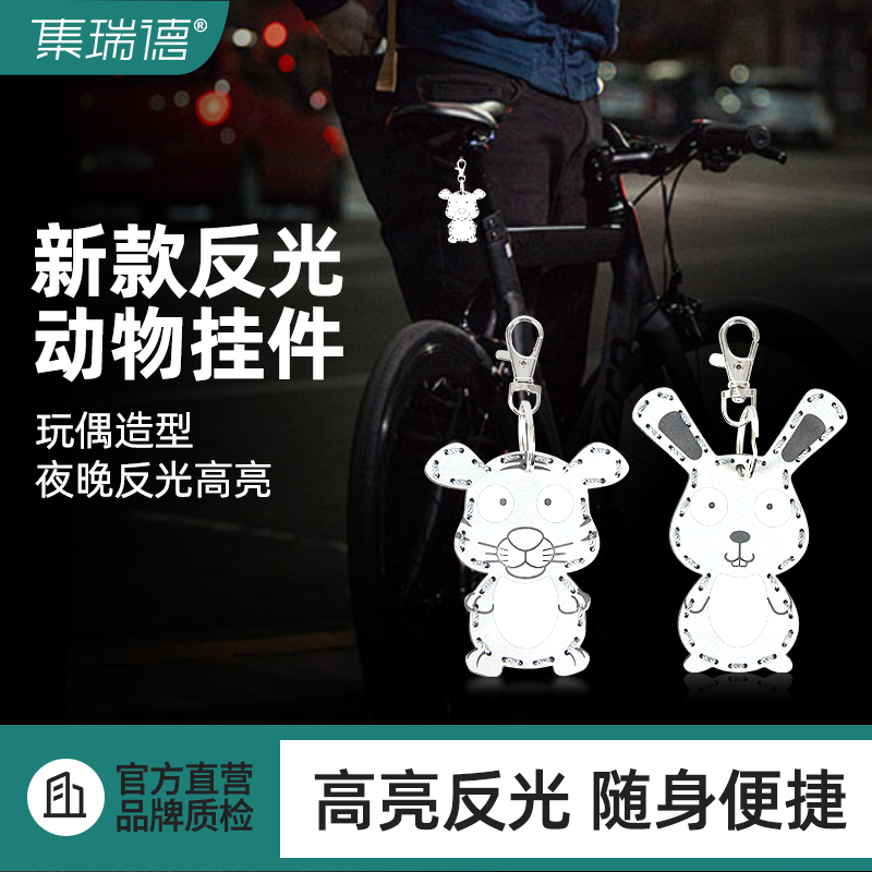 反光包挂书包挂件集瑞德2件7.5折