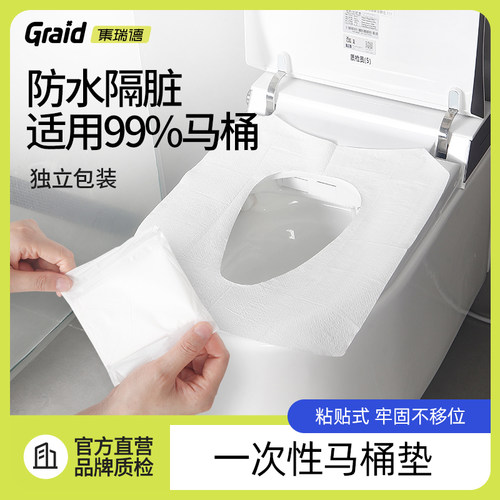 集瑞德一次性马桶垫黏贴不位移