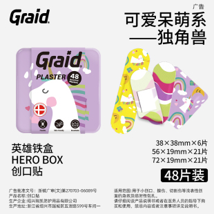 Graid集瑞德铁盒医用弹力型透气创口贴可爱卡通创可贴高颜值方形