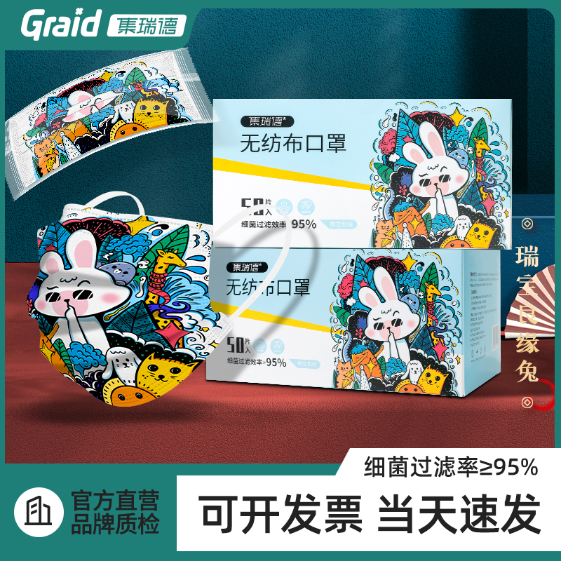集瑞德2023年兔年卡通口罩成人过年红色蓝色三层一次性口罩